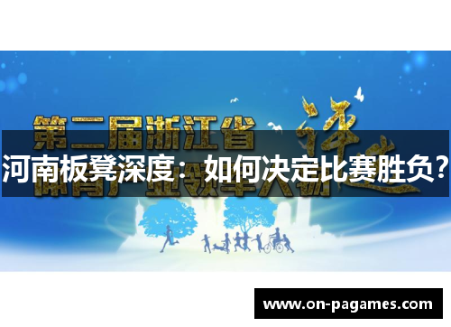 河南板凳深度:如何决定比赛胜负? 河南板凳深度:如何决定比赛胜负?