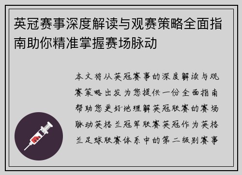 英冠赛事深度解读与观赛策略全面指南助你精准掌握赛场脉动