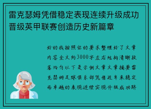 雷克瑟姆凭借稳定表现连续升级成功晋级英甲联赛创造历史新篇章 雷克瑟姆凭借稳定表现连续升级成功晋级英甲联赛创造历史新篇章