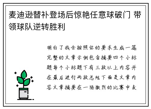 麦迪逊替补登场后惊艳任意球破门 带领球队逆转胜利