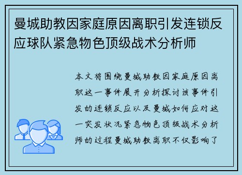 曼城助教因家庭原因离职引发连锁反应球队紧急物色顶级战术分析师