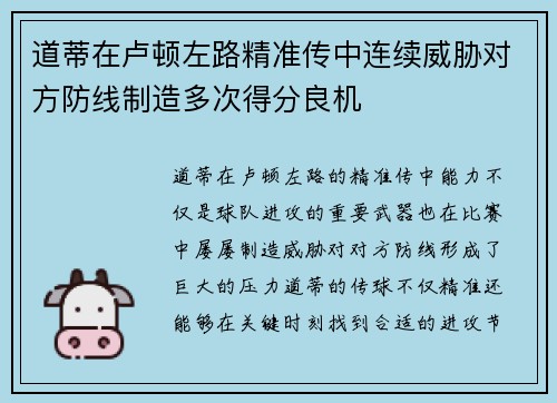 道蒂在卢顿左路精准传中连续威胁对方防线制造多次得分良机 道蒂在卢顿左路精准传中连续威胁对方防线制造多次得分良机