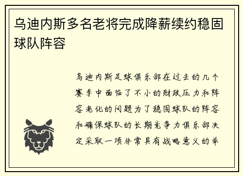 乌迪内斯多名老将完成降薪续约稳固球队阵容 乌迪内斯多名老将完成降薪续约稳固球队阵容