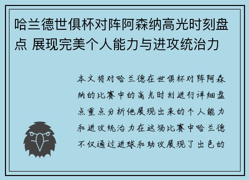 哈兰德世俱杯对阵阿森纳高光时刻盘点 展现完美个人能力与进攻统治力 哈兰德世俱杯对阵阿森纳高光时刻盘点 展现完美个人能力与进攻统治力