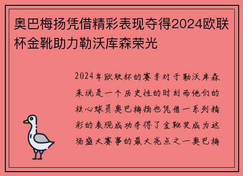 奥巴梅扬凭借精彩表现夺得2024欧联杯金靴助力勒沃库森荣光
