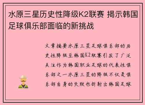 水原三星历史性降级K2联赛 揭示韩国足球俱乐部面临的新挑战 水原三星历史性降级K2联赛 揭示韩国足球俱乐部面临的新挑战
